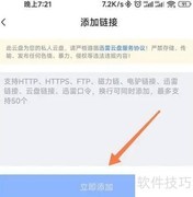 手机迅雷添加下载链接教程
