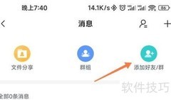 迅雷添加好友方法指南