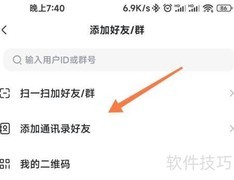迅雷添加好友方法指南