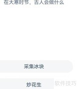 大寒时节古人如何过冬？