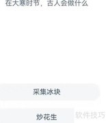 大寒时节古人习俗知多少