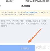 手机迅雷添加下载链接教程