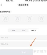 迅雷首页自定义添加网站教程
