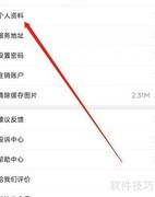 到位APP修改昵称方法