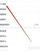到位App性别设置方法
