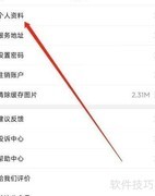 到位APP性别设置方法