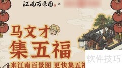 江南百景图五福攻略