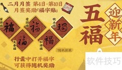 江南百景图五福攻略