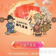 江南百景图五福攻略
