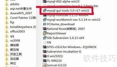 MySQL图形化工具安装指南