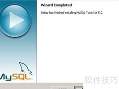 MySQL图形化工具安装指南
