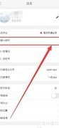 一言App刷新频率设置方法