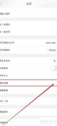 一言App开启评论点赞通知