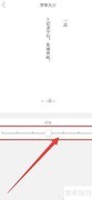 一言app字体大小调整方法