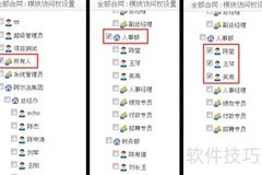 10oa权限管理设置指南