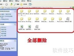 解决Word提示Setup Error的3种方法