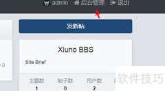 修罗论坛设置修改指南
