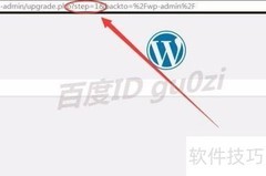 WordPress更新提示数据库升级解决方法