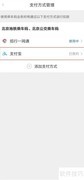 亿通行支付解约指南