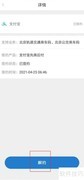 亿通行支付解约指南