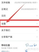 iPhone13设置139邮箱面容解锁