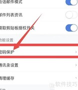 iPhone13设置139邮箱面容解锁
