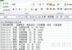 Excel数据整理与筛选技巧