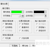 MCGS动画制作入门