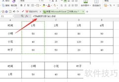 Excel数据整理速成技巧