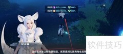 梦幻新诛仙追击狐妖任务攻略