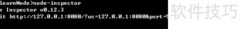 Node.js调试利器：node-inspector使用指南