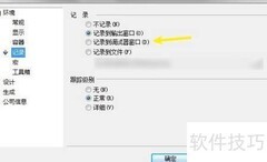 MyDesk调试器记录设置