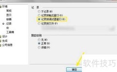 MyDesk调试器记录设置