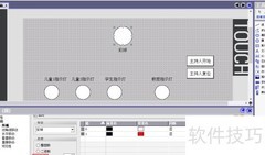 彩球组态设计