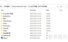 力控软件安装指南