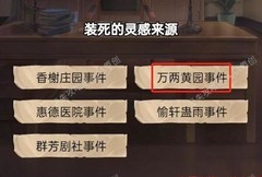 隐秘的原罪6明阁片场解谜攻略