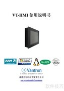 VT-HMI人机界面使用指南