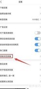 校园浏览器缓存清除方法