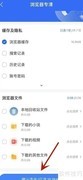 QQ浏览器清除数据方法