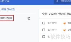 火凤凰浏览器清数据方法