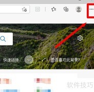 Edge浏览器导入数据教程