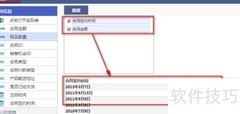 OLAP明细表联动分析
