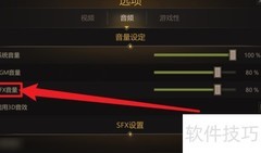 LASTEVIL SFX音量设置位置