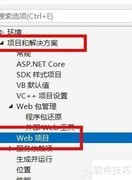 VS关闭禁用Asp.net Core本地项目