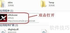 电骡eMule新手快速设置指南