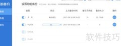 数据库备份全攻略