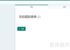 Forms表单主题设置指南