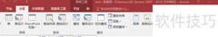 Access宏生成器快速入门