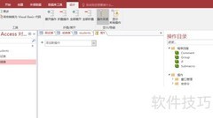 Access宏生成器快速入门