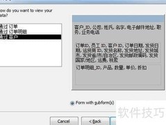 两级子窗体创建指南